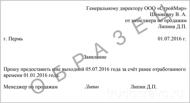 Заявление на отгул образец по семейным. Заявление на отгул за свой счет по семейным обстоятельствам. Форма заявления на отгул по семейным обстоятельствам. Как написать заявление на отгул по семейным обстоятельствам образец. Образец заявления на отгул по семейным обстоятельствам образец.