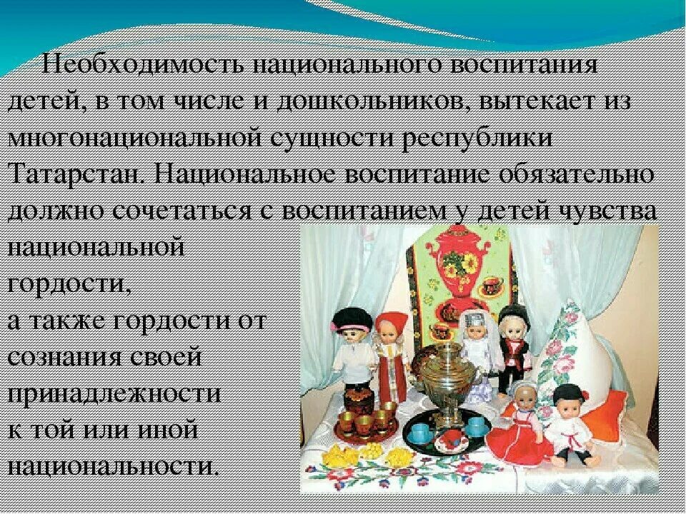 Воспитания разных народов. Национальные традиции в воспитании. Народная культура и традиции. Народные традиции для дошкольников. Приобщение детей к национальной культуре и народным традициям..