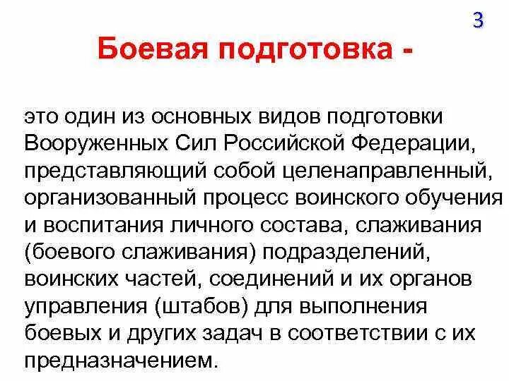 Виды боевой подготовки вс РФ. Боевая подготовка. Боевая подготовка определение. Методика боевой подготовки в вс РФ. Методика боевой подготовки