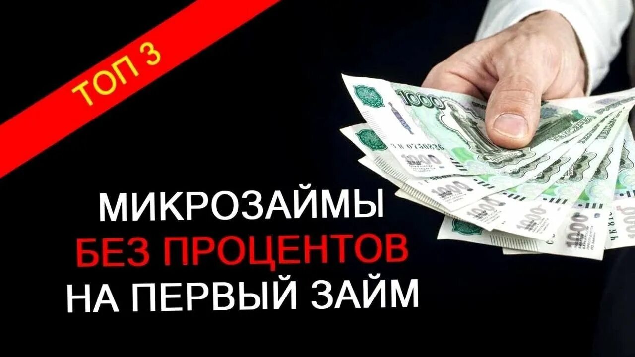 4 микрозайма