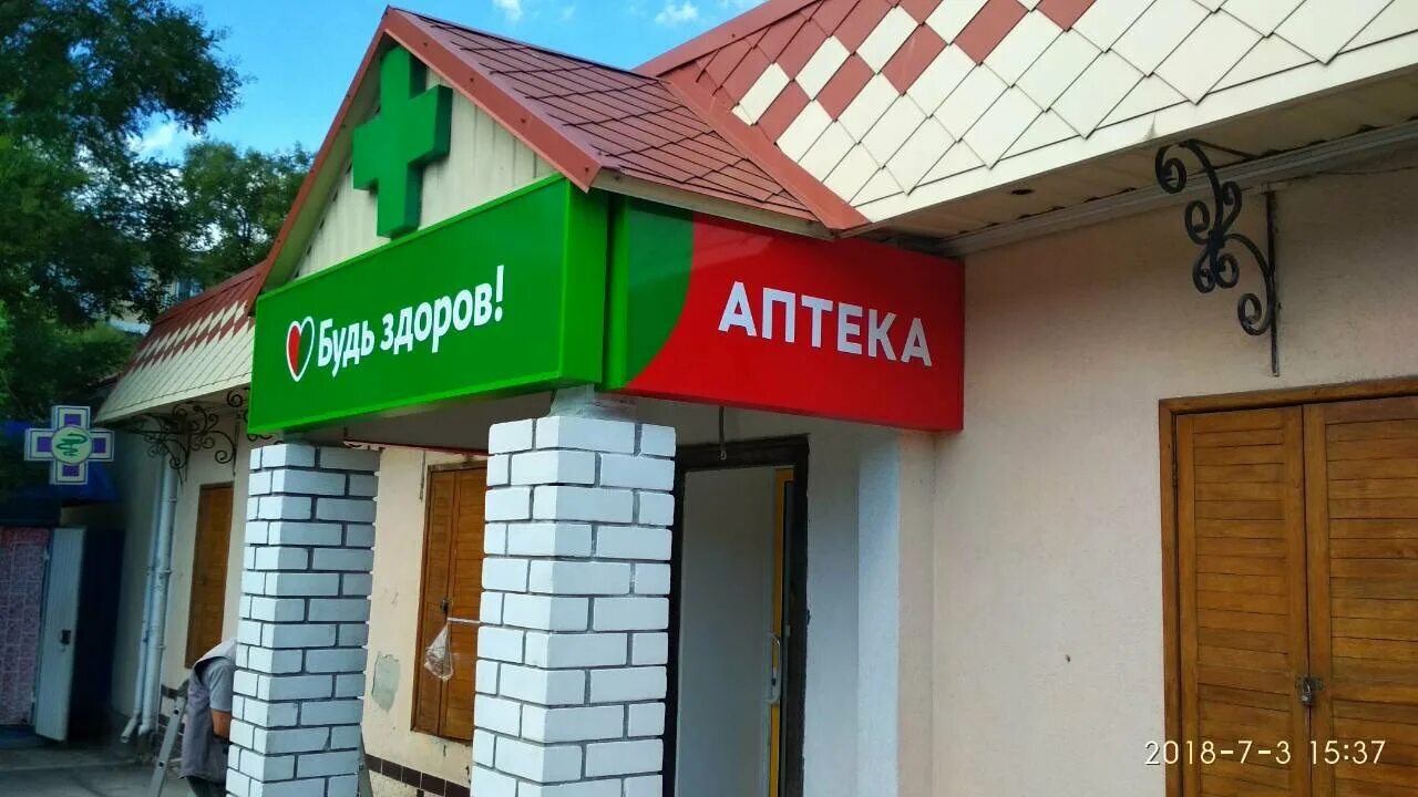 аптека виста симферополь. аптека феодосия. 101 аптека феодосия. адмиральский бульвар феодосия 7г. феодосия земская 1.