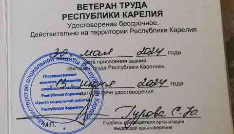 Ветеран труда в карелии
