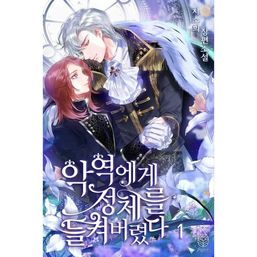 Манхва нежный тиран. Злодейка марионетка новелла. Счастливый финал для злодейки. The villain is too beautiful. Катарина клаес ранобэ.