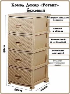Пластиковый комод с ящиками недорого