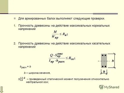 Условие прочности балки