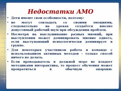Активный минус