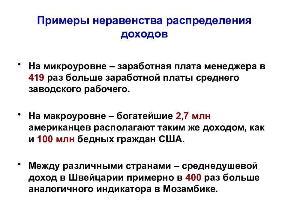 Неравенство сторон право. Социальное неравенство примеры. Примеры социального неравенства в современном обществе. Цифровое неравенство примеры. Информационное неравенство.