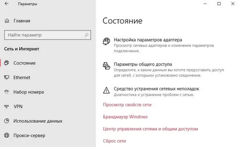 Сетевые параметры windows 10