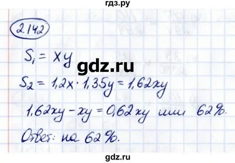 Математика 5 класс упражнение 2 142