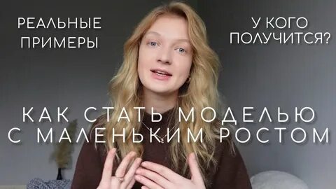 Как стать моделью в 16