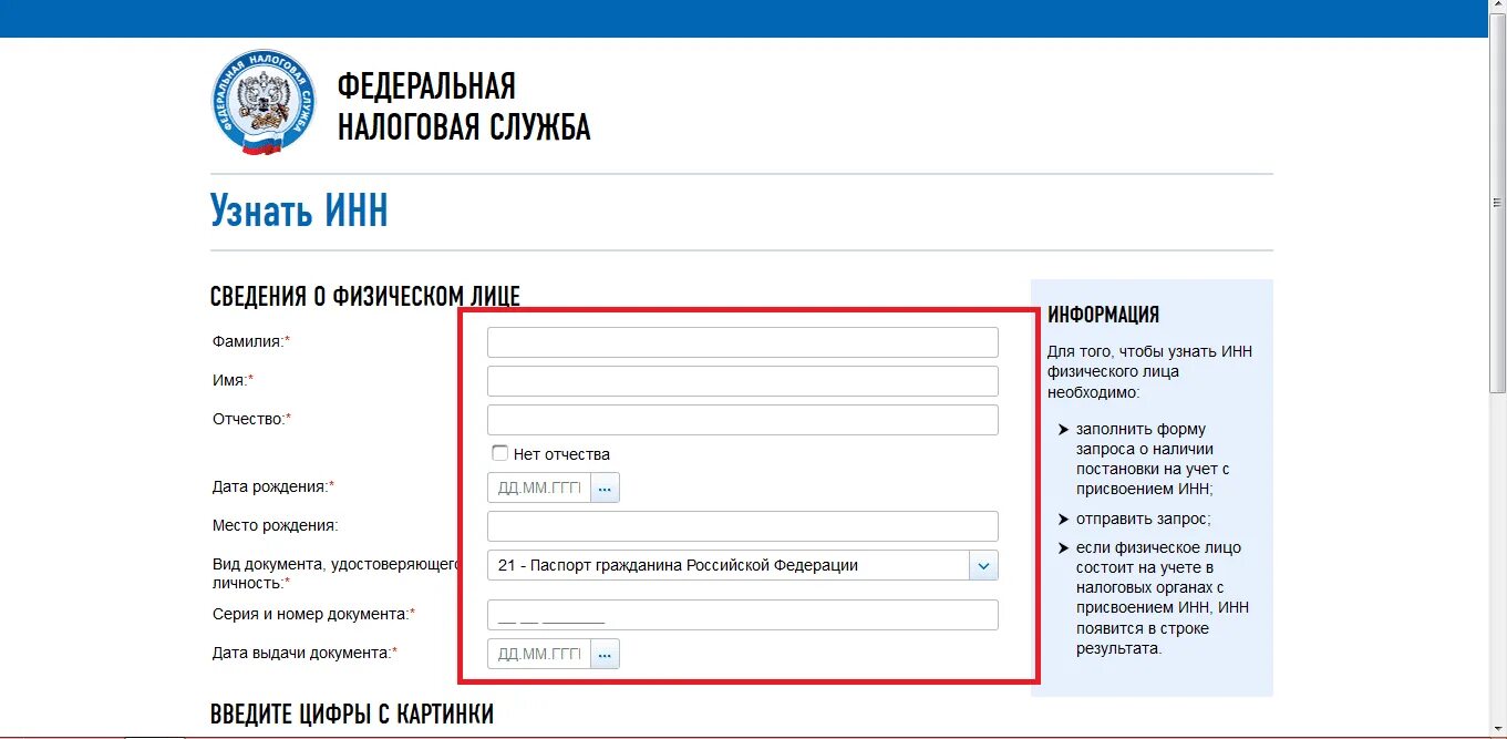 Номер ИНН. Идентификационный номер налогоплательщика физического лица. Номер ИНН физического лица. Dsинн номер. Инн через сайт налоговой
