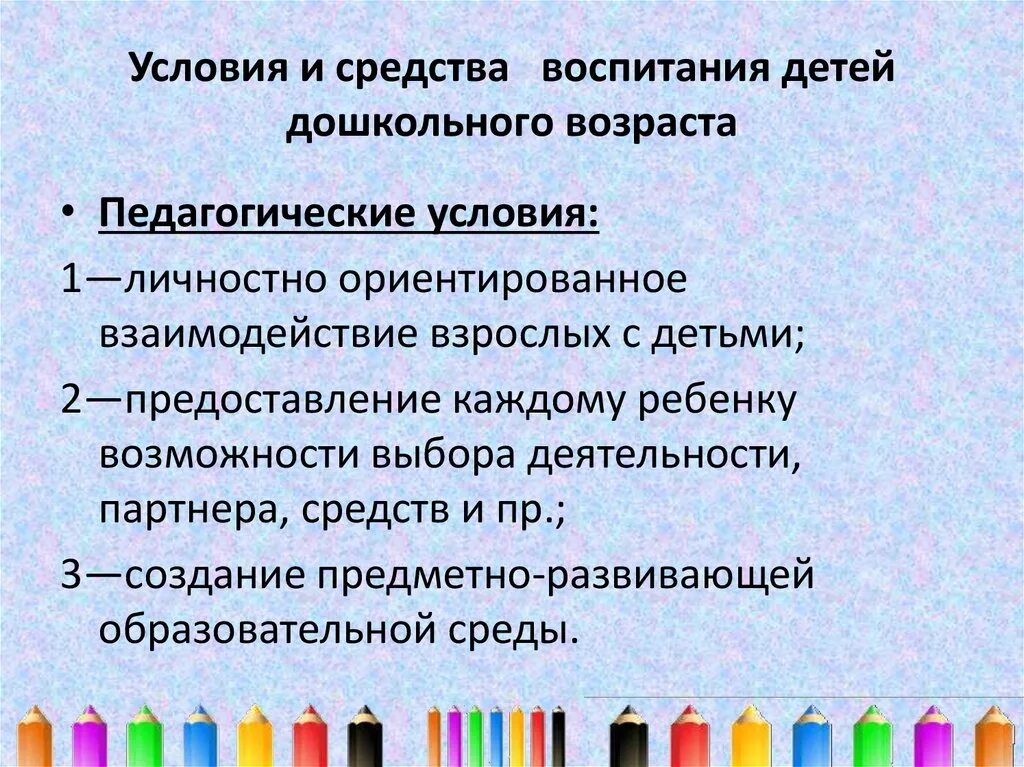 Средства воспитания. Методы и средства воспитания. Методы воспитания детей дошкольного возраста. Средства воспитания их педагогические функции. Наиболее эффективные методы воспитания