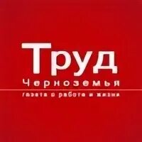 2000 труд