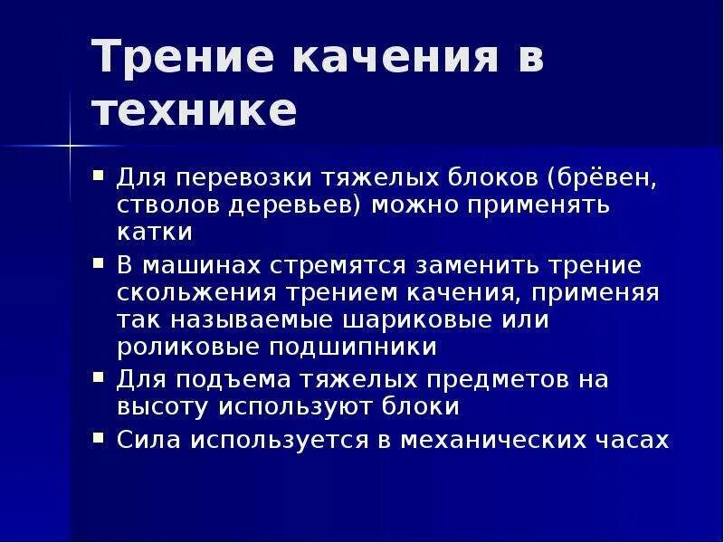 Увеличение трения примеры из жизни Картинки РИСУНКИ ТРЕНИЯ ДРУГ