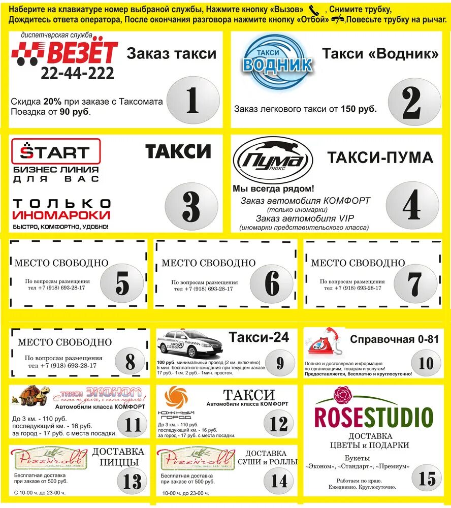 Такси теле2 телефон. Фирмы такси. Название для компании такси. Название для таксопарка. Популярные такси компании.