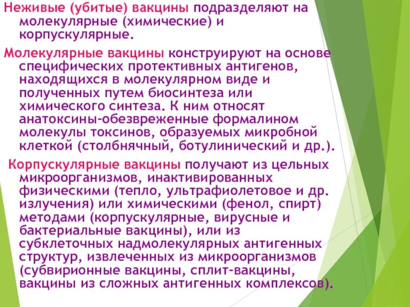 Какие вакцины неживые. Перечень убитых вакцин. Убитые молекулярные вакцины. Неживые корпускулярные вакцины. Молекулярные вакцины примеры.