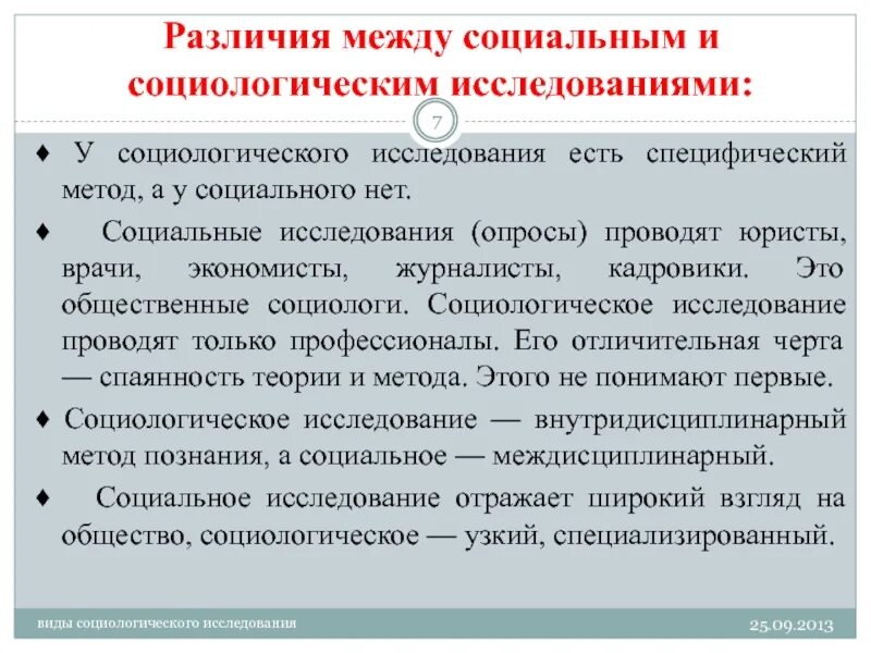 Социологическая служба одного российского города провела. Социологическое исследование. Социальные исследования. Социологическое исследование это в социологии. Методы социологических исследований общественного мнения.