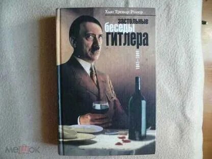 Застольные беседы