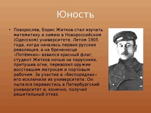 Сколько лет было борису. Сообщение о б Житкове 4 класс. Биография б Житкова кратко. Интересные факты о Житкове.