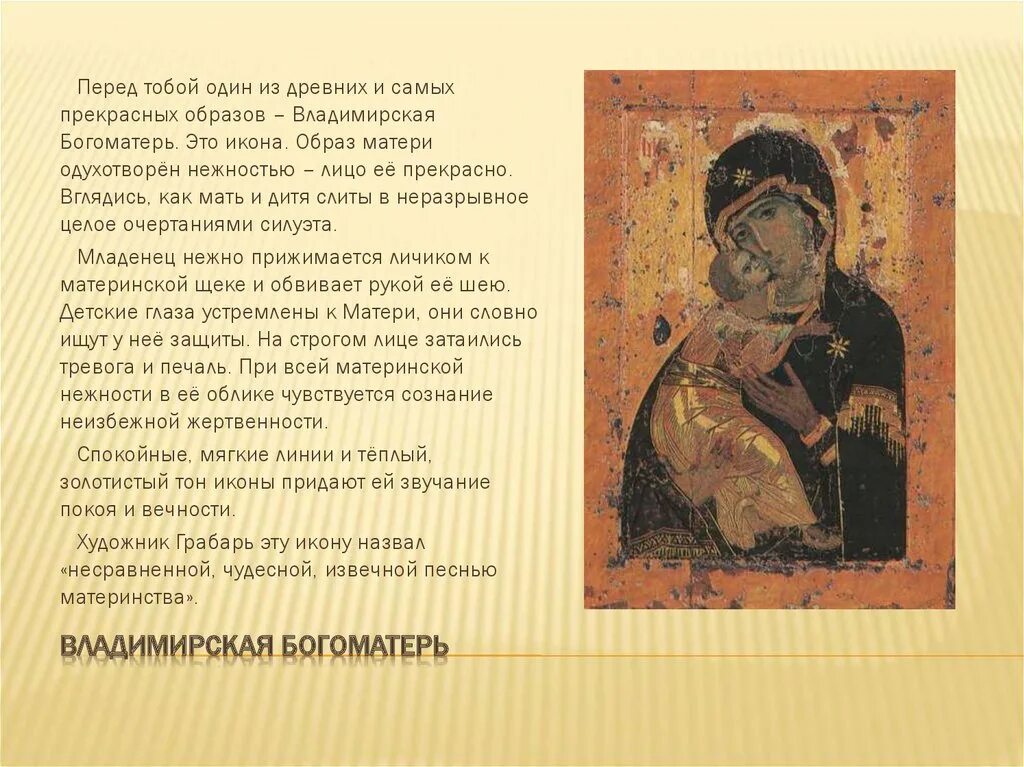 4 ноября икона казанской божьей матери. Сообщение по орксэ тема чудотворной иконе. Песня про икону. Песня про икону. Стихи о богородице.