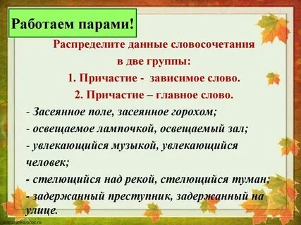 Причастие к слову лес