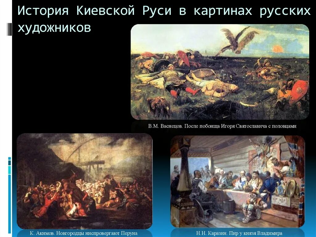Восстание язычников в новгороде. Крещение руси свержение идолов. Крещение руси картина назарук. Назарук крещение руси. Картина новгородцы ниспровергающие перуна.
