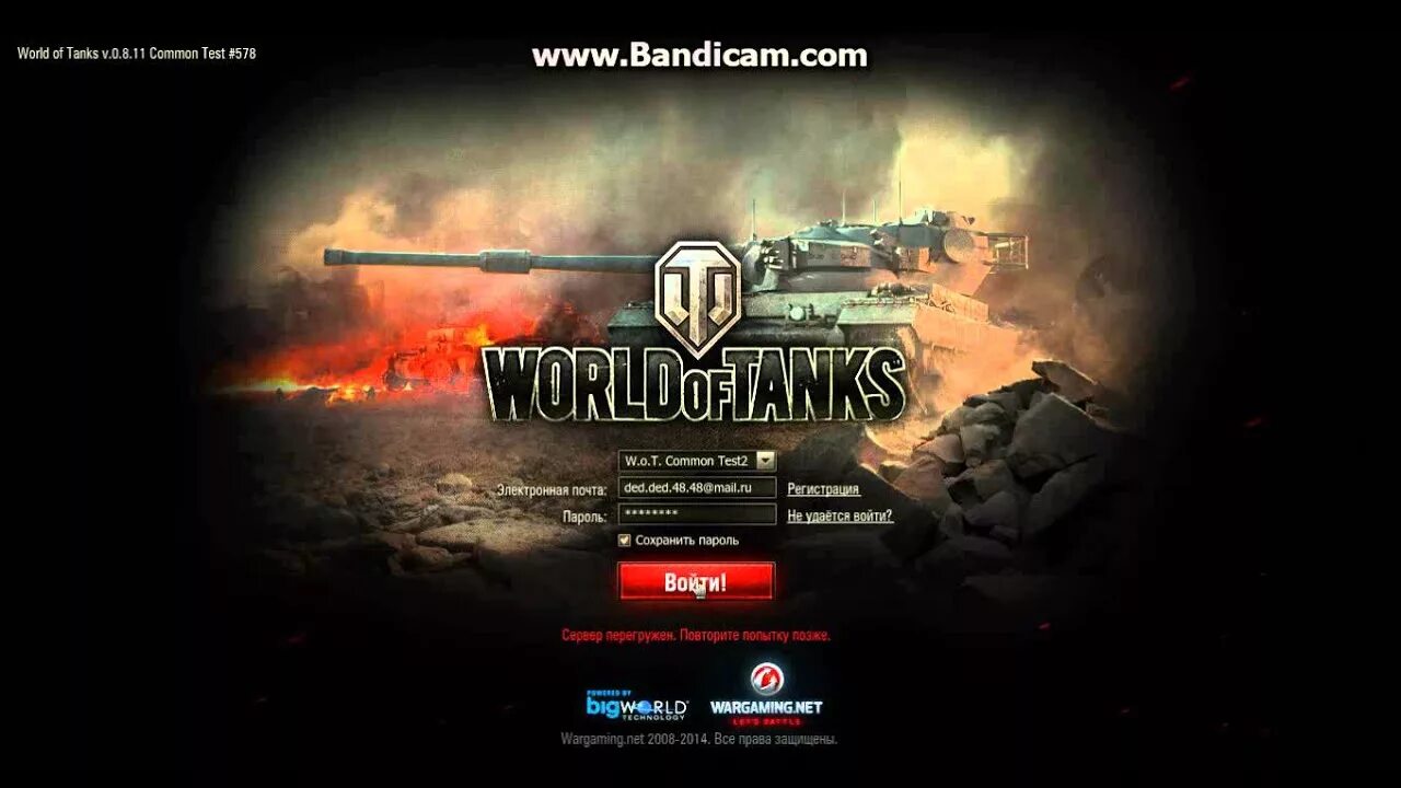 Перегружен сервер в танках. Как зайти в World of Tanks. Не могу зайти в танки World of Tanks. Как зайти в World. Wot недоступен