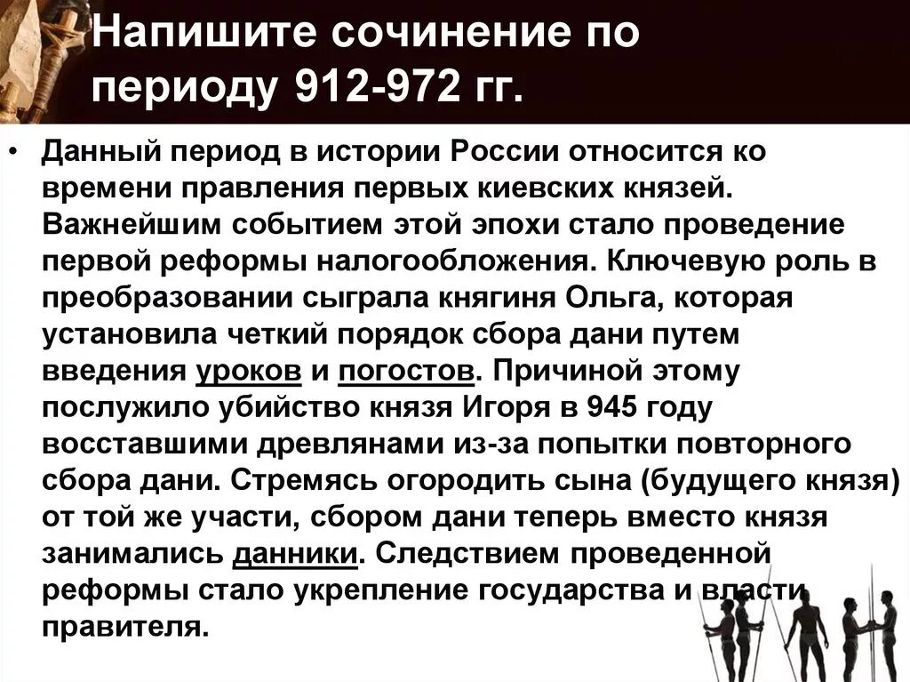 Исторические личности 912-972. Сочинение по эпохе. Важное событие 972 года. Правители в 912 972 деятельность.