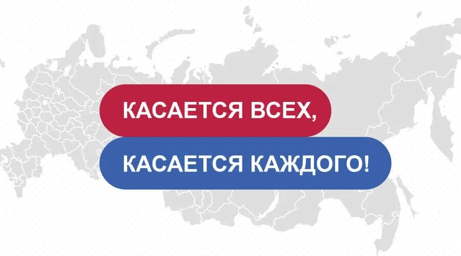 Касается всех. Касается всех касается каждого. перепись населения картинки. касается каждого картинка.