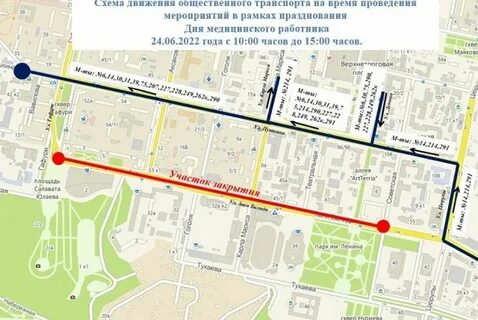 Какие улицы закрыты в уфе сегодня