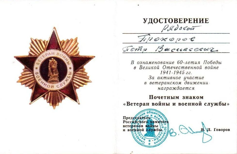 Знак ветеран войны военной службы. Ветеран войны службы службы. Почетный знак«ветеран 218 Ромодано-Киевской Стрелковой дивизии».. Союз военных ветеранов