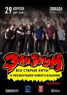 Элизиум новомосковск афиша