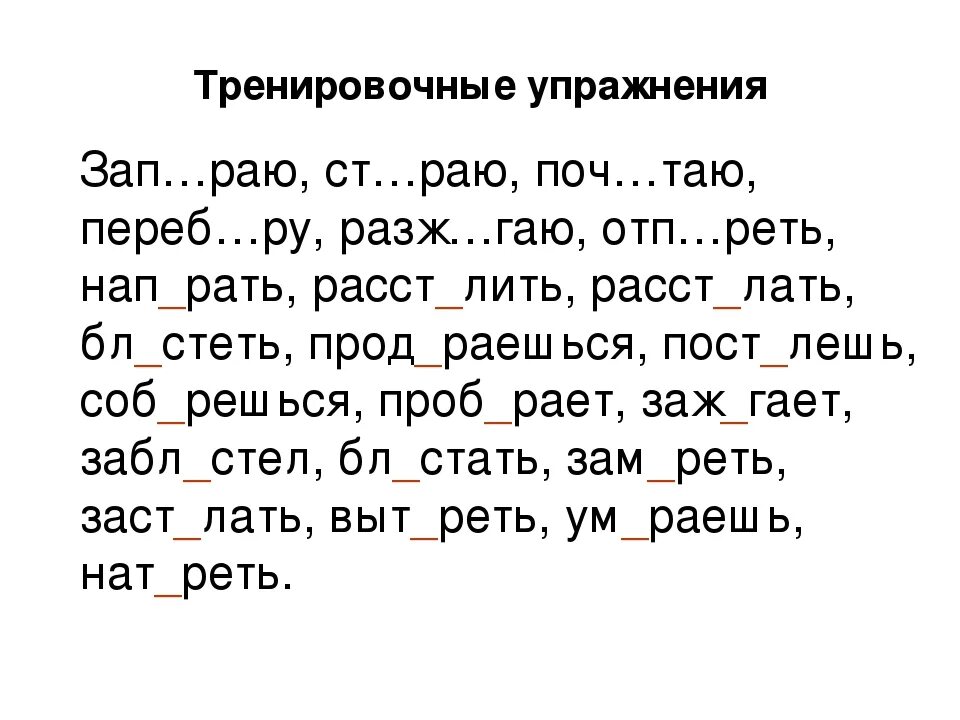 Гласные в корне упражнение. Чередование звуков беглые гласные 5 класс. Беглые гласные задания. Беглые гласные упражнения. Беглые гласные 5 класс упражнения.