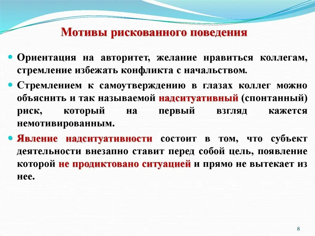 Мотивация поведения подростков. Факторы рискованного поведения. Причины рискованного поведения. Склонность к рискованному поведению. Мотивы поведения.