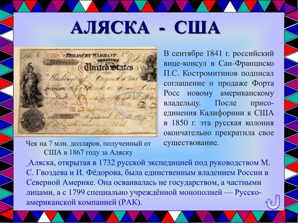 Россия продала аляску год. Продал Аляску Америке. Россия продала Аляску США. Аляска продана США. Кто отдал Аляску Америке.