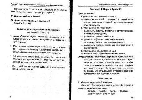 Гомзяк конспекты фронтальных занятий