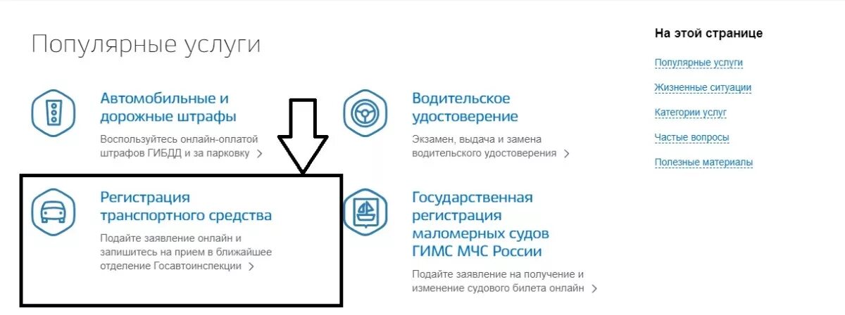 Постановка на учет прицепа через госуслуги. Госуслуги ГИМС. Как зарегистрировать прицеп через госуслуги. Пошаговая инструкция регистрации прицепа на госуслугах.