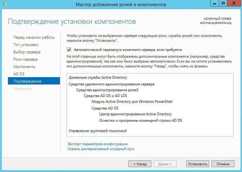 Adds active directory. Мастер добавления ролей и компонентов. роли серверов windows. добавление роли active directory. настройка dhcp сервера на windows server.