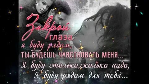 Тобою с тобою я от нее