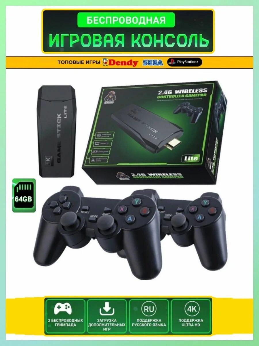 Stick приставка купить. Приставка data Frog ps1. Игровая приставка Dendy,Sega, PS 1 Stick Lite. Игровая приставка data Frog y3 Lite. Stick приставка.