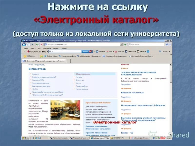 Электронный каталог библиотеки. Создание электронного каталога. Электронный каталог пример. Электронный каталог книг. Ссылки на электронные библиотеки
