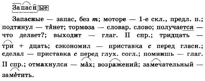 Прочитайте и озаглавьте текст можно ли в данном тексте. 117 Прочитайте и озаглавьте текст можно ли в данном тексте. Озаглавьте текст выпишите слова 6 класс. Упражнение 117 прочитайте и озаглавьте текст. Замени слово заметили