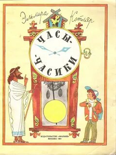 Книжка часы