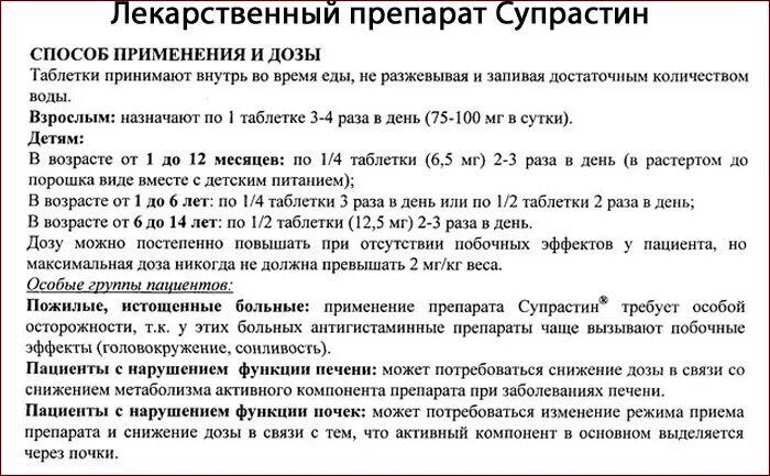 Сколько принимать супрастин взрослому. Супрастин 4 года ребенку дозировка. Супрастин в 2 года дозировка. Супрастин дозировка для детей 7 лет таблетки. Супрастин ребёнку 5 лет дозировка в таблетках.