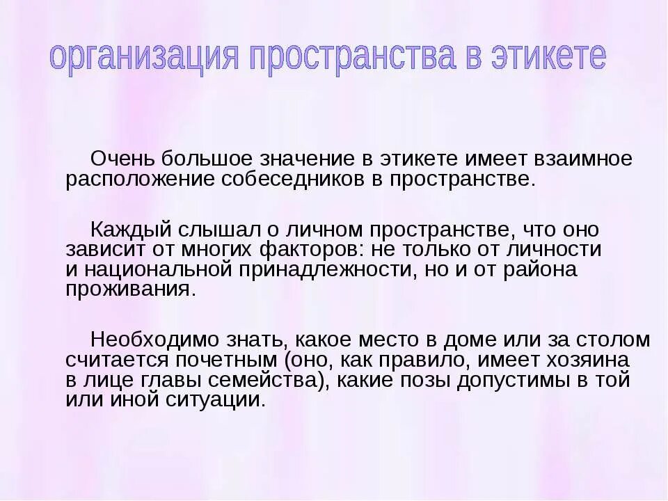 Правила поведения этического содержания обладающее значимостью
