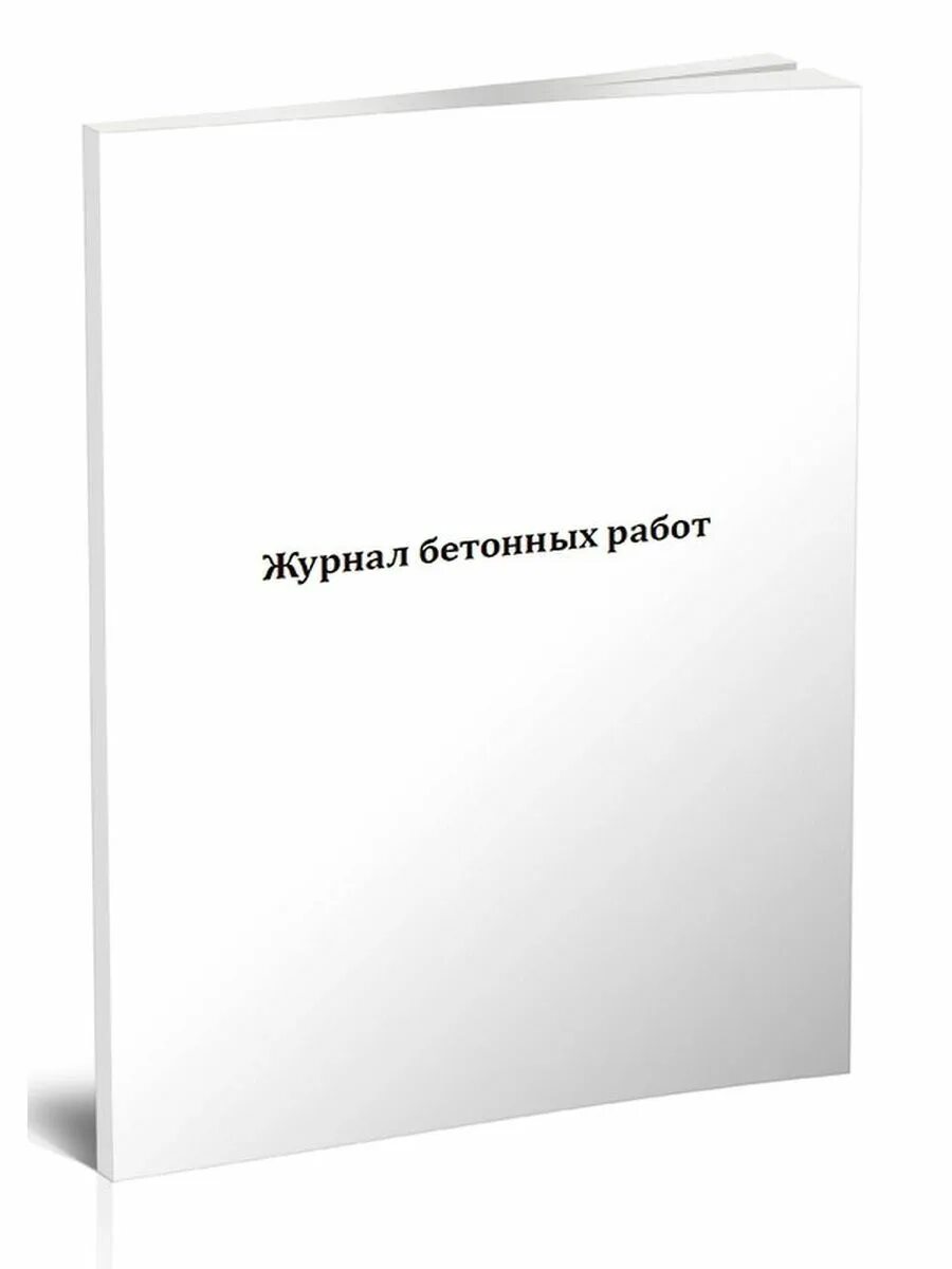 Сп 70 статус. Крановый журнал. Крановый журнал образец. Санитарный журнал. Книга выдачи дел.