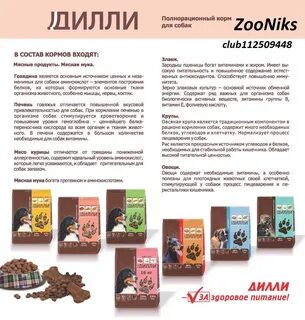 Корм корм для собак состав отзывы