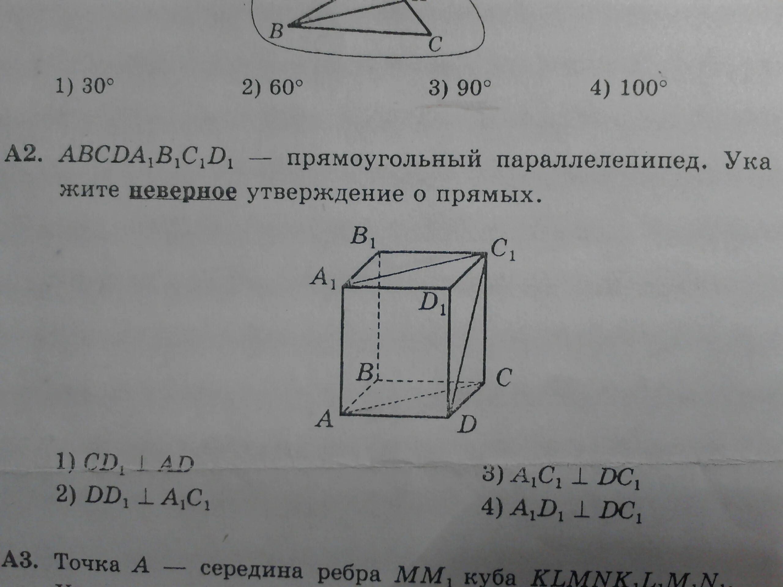 Дано абсда1б1с1д1 прямоугольный параллелепипед. Abcda1b1c1d1 прямоугольный параллелепипед неверное утверждение. прямоугольный параллелепипед укажите неверное утверждение о прямых. abcda1b1c1d1 прямоугольный параллелепипед укажите ребра. дан параллелепипед abcda!b!c!d! укажите.