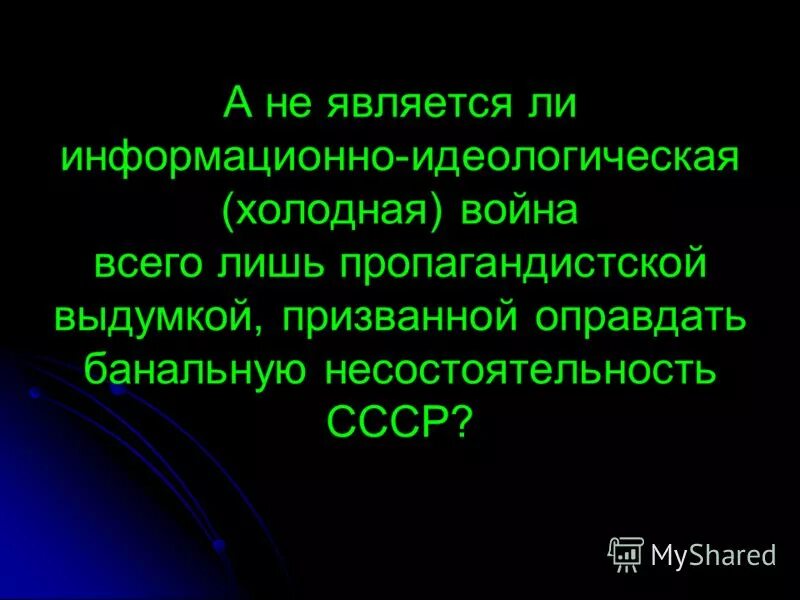 Содержание информационно-пропагандистской работы. Идейная цель работы. Информационно идеологическая работа. Идеология работы. Информационно идеологическая работа.