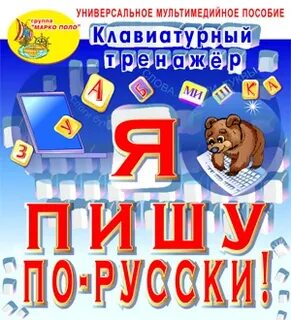 Я пишу по русски 3